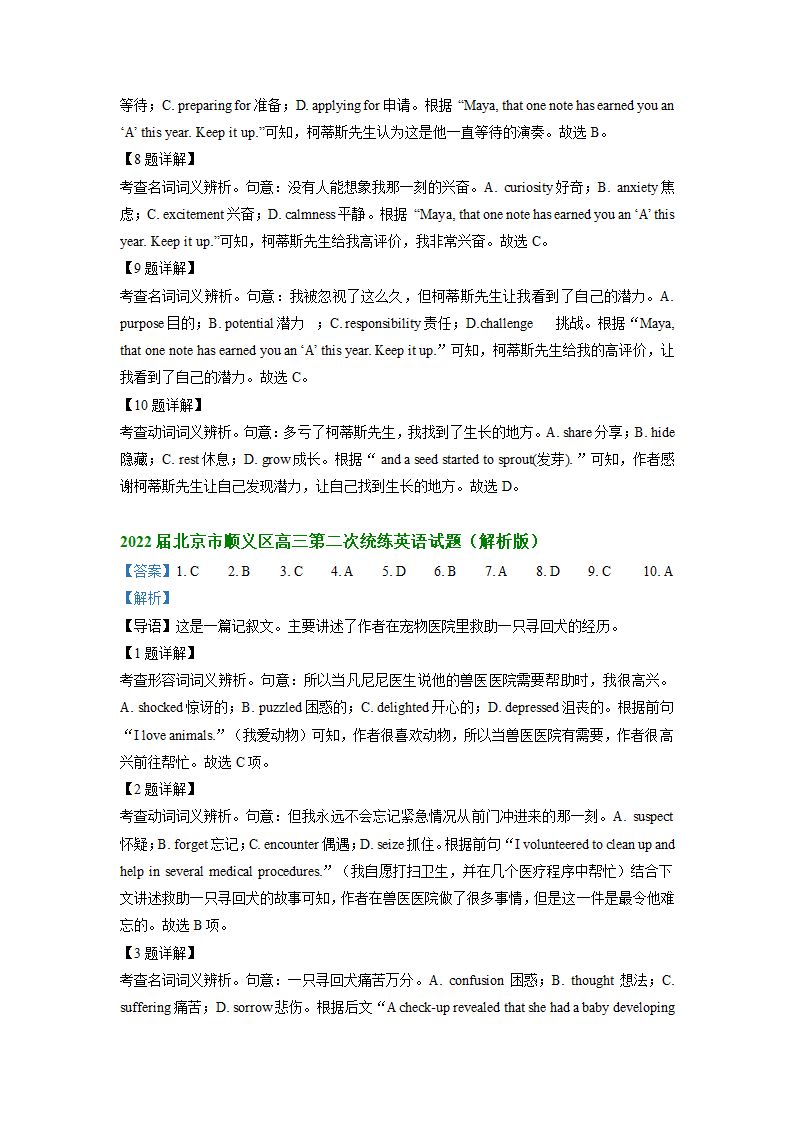 2022届北京市部分区高三英语二模试题汇编：完形填空（含答案）.doc第10页