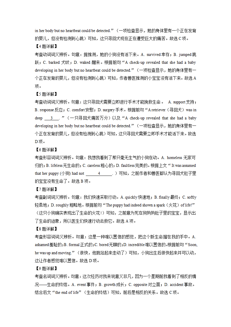 2022届北京市部分区高三英语二模试题汇编：完形填空（含答案）.doc第11页