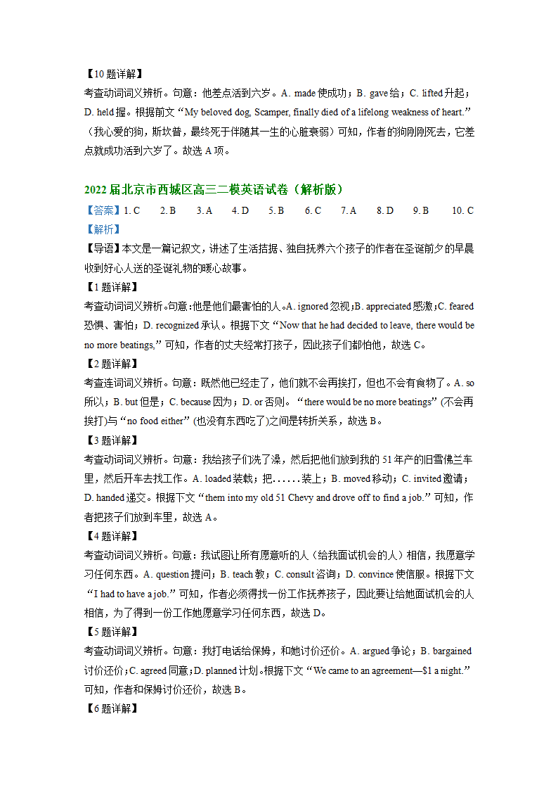 2022届北京市部分区高三英语二模试题汇编：完形填空（含答案）.doc第12页