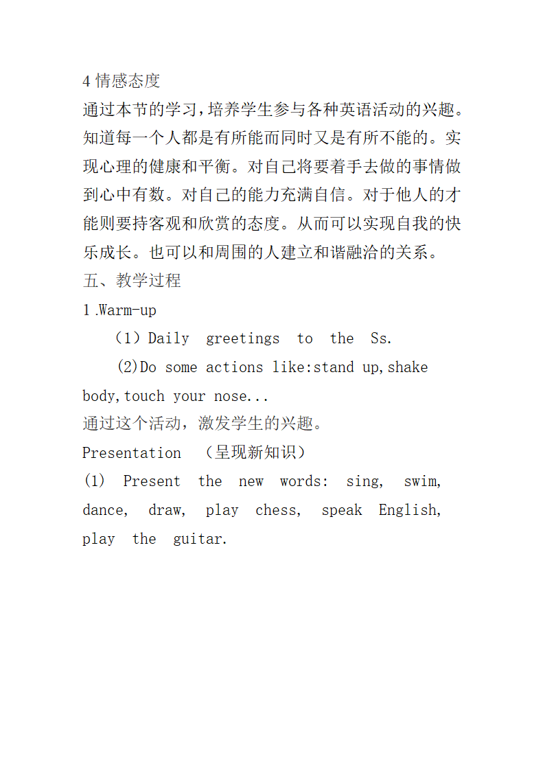 人教版英语七年级下册 Unit 1  Can you play the guitar？ Section A 1a-2b 教案.doc第2页