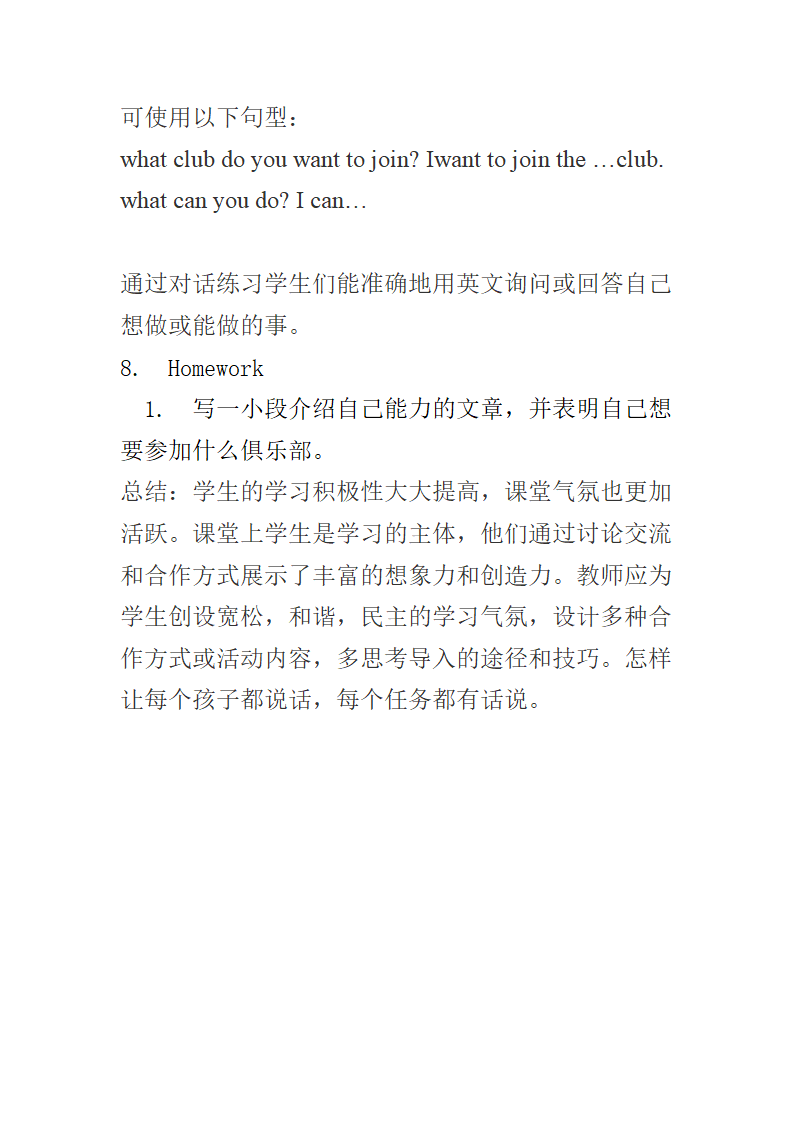 人教版英语七年级下册 Unit 1  Can you play the guitar？ Section A 1a-2b 教案.doc第6页