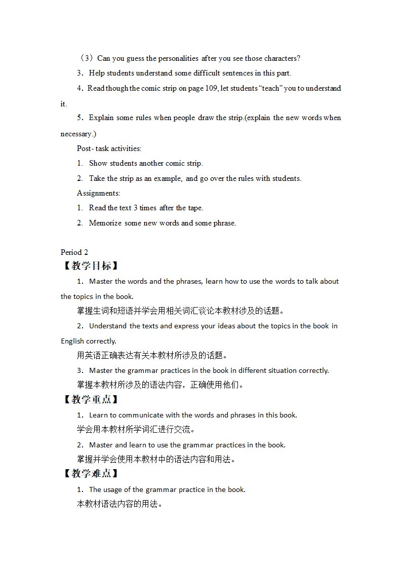 牛津上海版英语九年级上册 Module 3 Unit7 Escaping from kidnappers 教案(2课时）.doc第2页