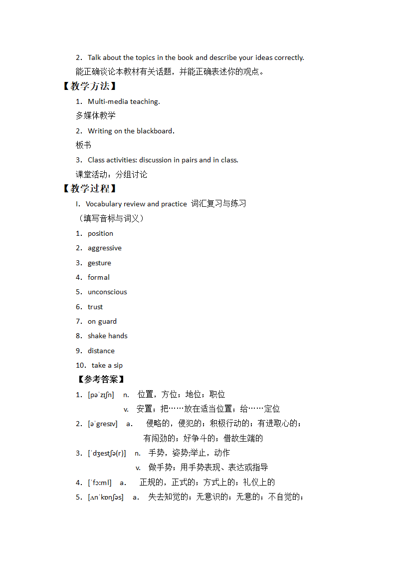 牛津上海版英语九年级上册 Module 3 Unit7 Escaping from kidnappers 教案(2课时）.doc第3页