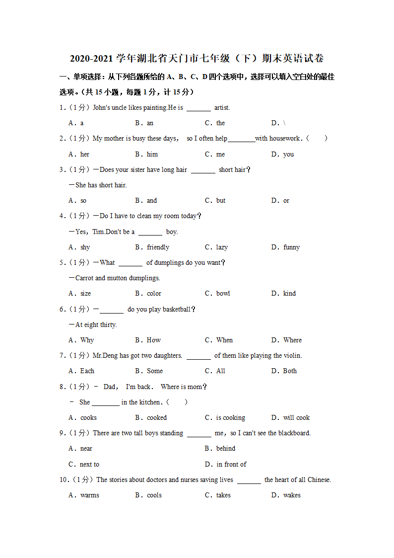 2020-2021学年湖北省天门市七年级（下）期末英语试卷(WORD版含解析).doc第1页