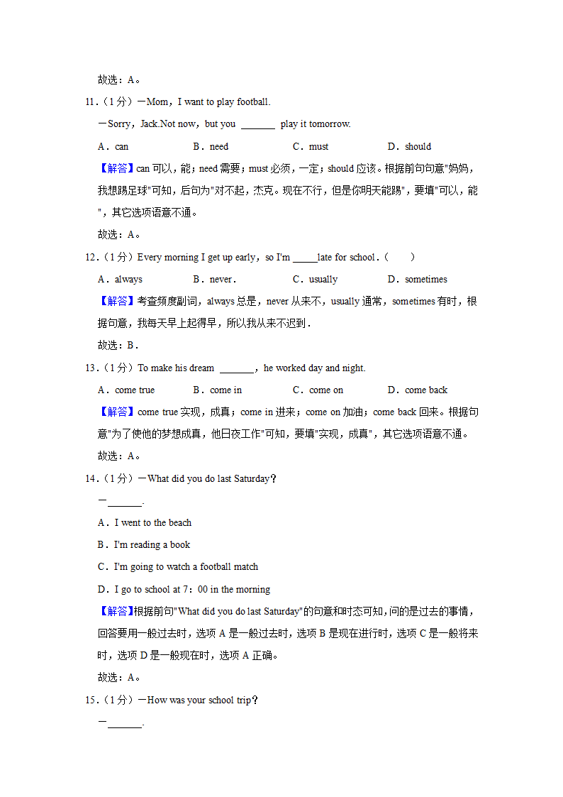 2020-2021学年湖北省天门市七年级（下）期末英语试卷(WORD版含解析).doc第10页