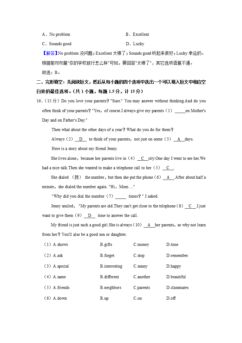 2020-2021学年湖北省天门市七年级（下）期末英语试卷(WORD版含解析).doc第11页