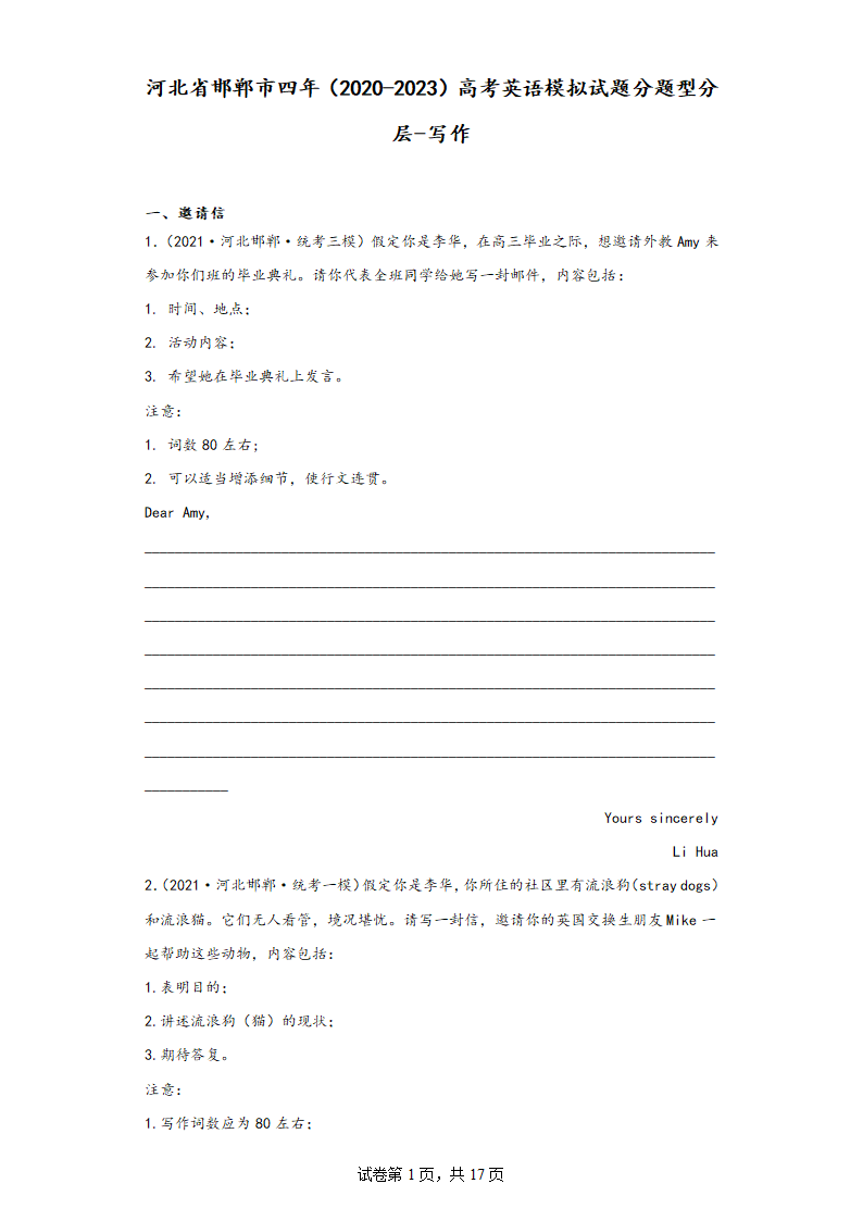 河北省邯郸市四年（2020-2023）高考英语模拟试题分题型分层-写作（有答案）.doc第1页