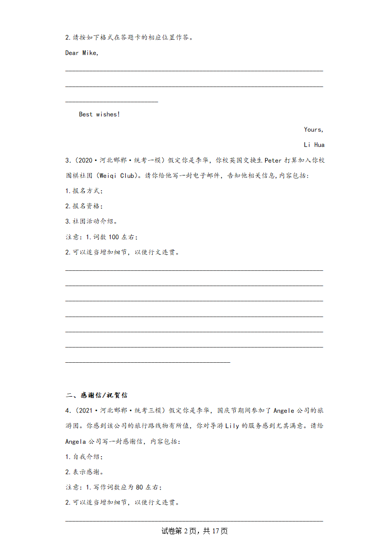 河北省邯郸市四年（2020-2023）高考英语模拟试题分题型分层-写作（有答案）.doc第2页