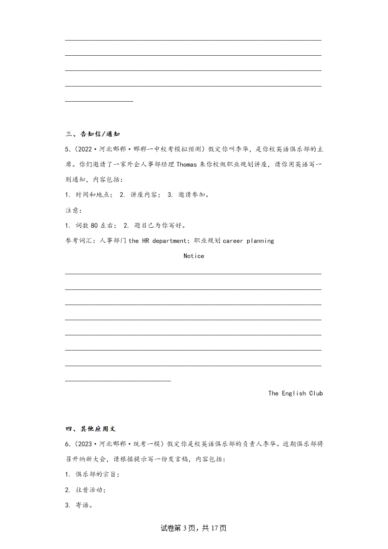 河北省邯郸市四年（2020-2023）高考英语模拟试题分题型分层-写作（有答案）.doc第3页