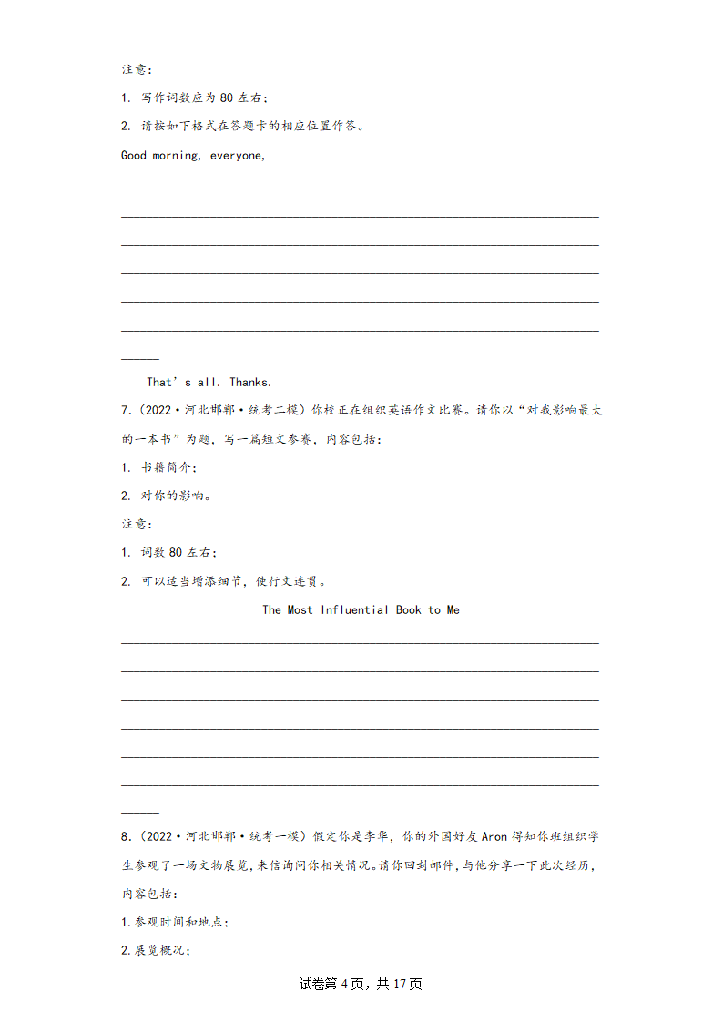 河北省邯郸市四年（2020-2023）高考英语模拟试题分题型分层-写作（有答案）.doc第4页