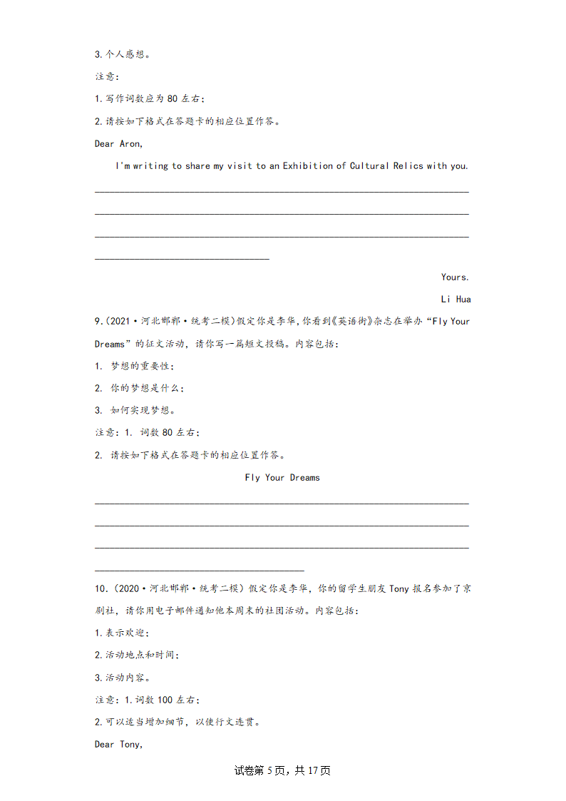 河北省邯郸市四年（2020-2023）高考英语模拟试题分题型分层-写作（有答案）.doc第5页