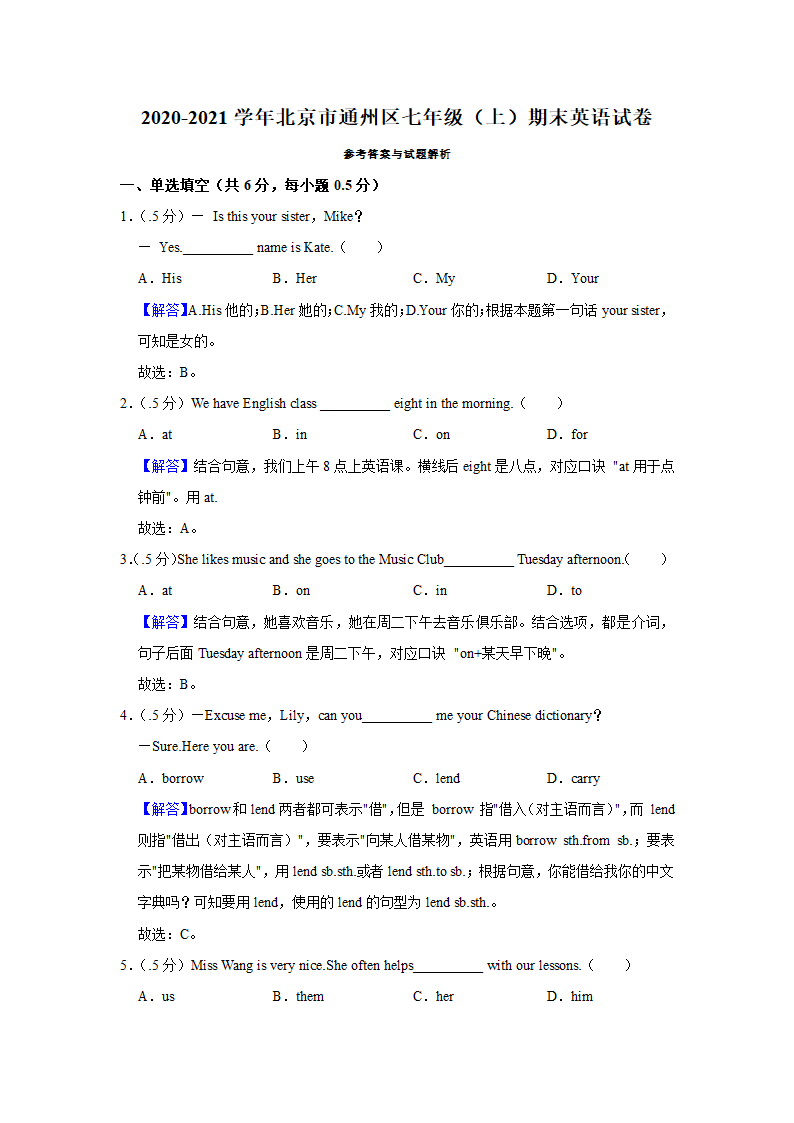 2020-2021学年北京市通州区七年级（上）期末英语试卷(Word版含解析).doc第9页