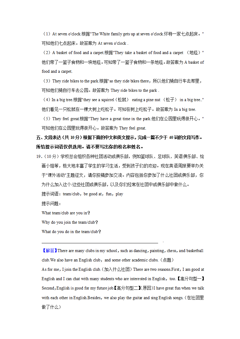 2020-2021学年北京市通州区七年级（上）期末英语试卷(Word版含解析).doc第19页