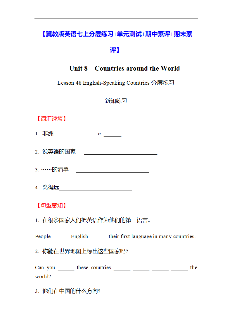 冀教版英语七年级上Unit 8 Countries around the world Lesson 48分层练习（含答案）.doc第1页