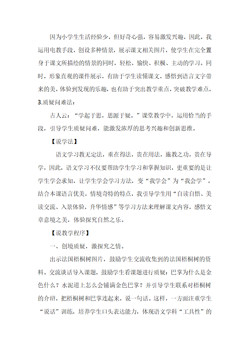 部编人教版三年级语文上册5.铺满金色巴掌的水泥道(说课稿).doc第3页