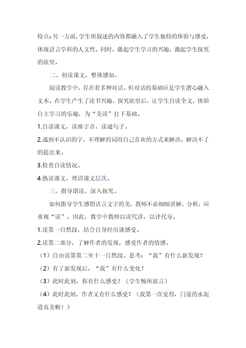 部编人教版三年级语文上册5.铺满金色巴掌的水泥道(说课稿).doc第4页