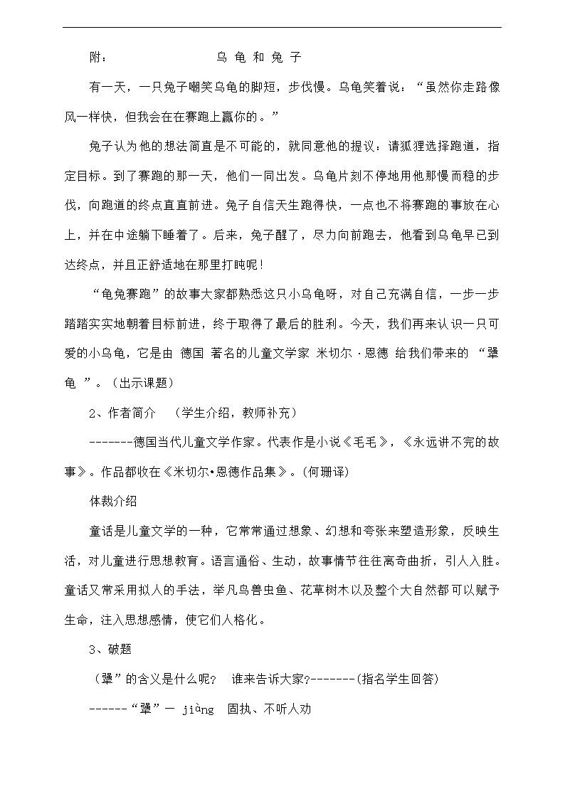 语文版七年级上册第四单元第14课《犟龟》教学设计.doc第2页