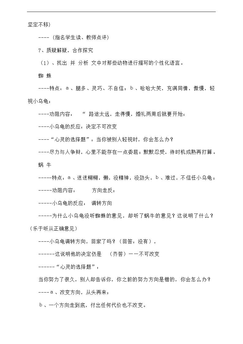 语文版七年级上册第四单元第14课《犟龟》教学设计.doc第4页