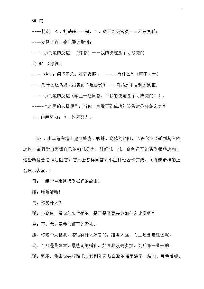 语文版七年级上册第四单元第14课《犟龟》教学设计.doc第5页