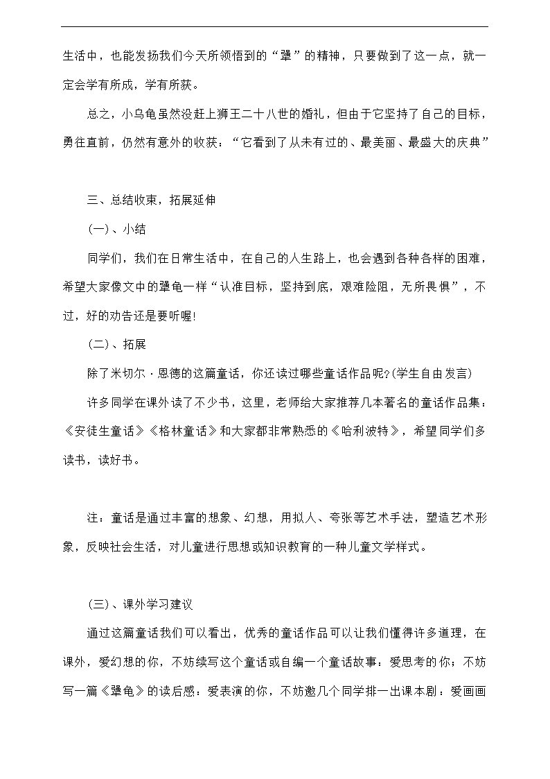 语文版七年级上册第四单元第14课《犟龟》教学设计.doc第7页