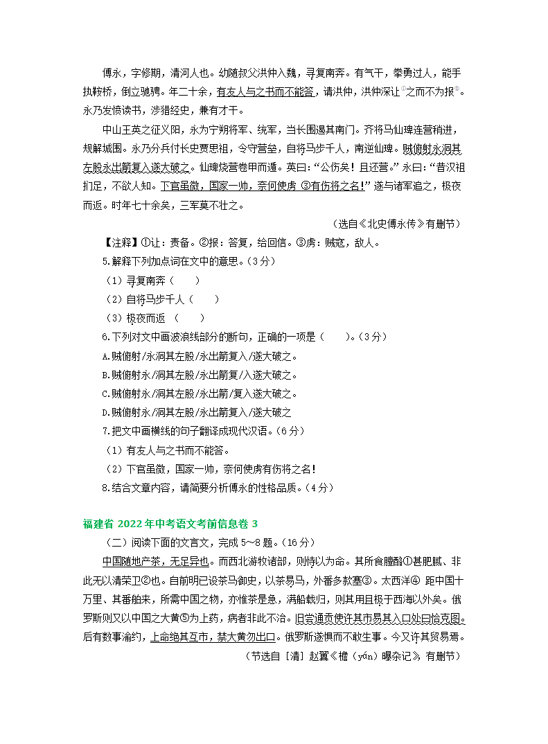 福建省2022年中考语文模拟试卷分类汇编：文言文阅读专题（含答案）.doc第2页