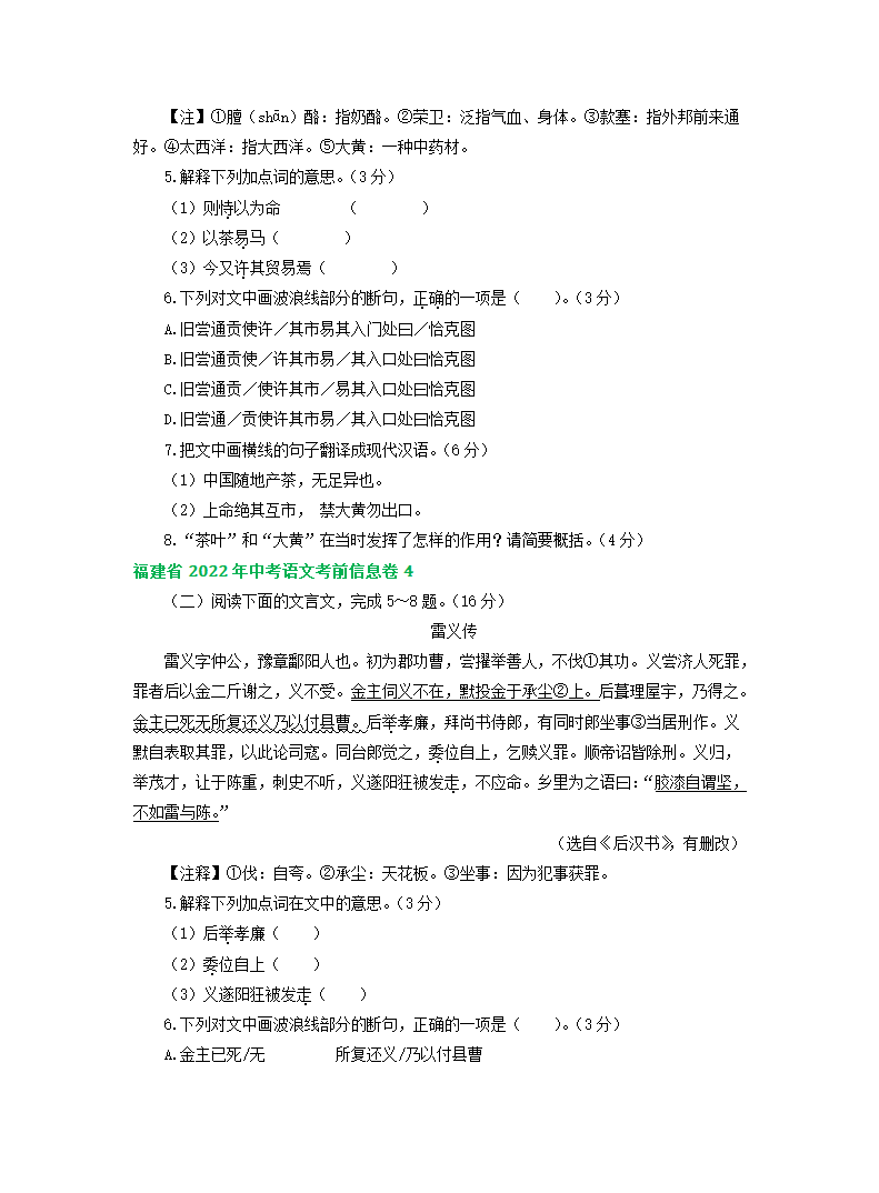 福建省2022年中考语文模拟试卷分类汇编：文言文阅读专题（含答案）.doc第3页