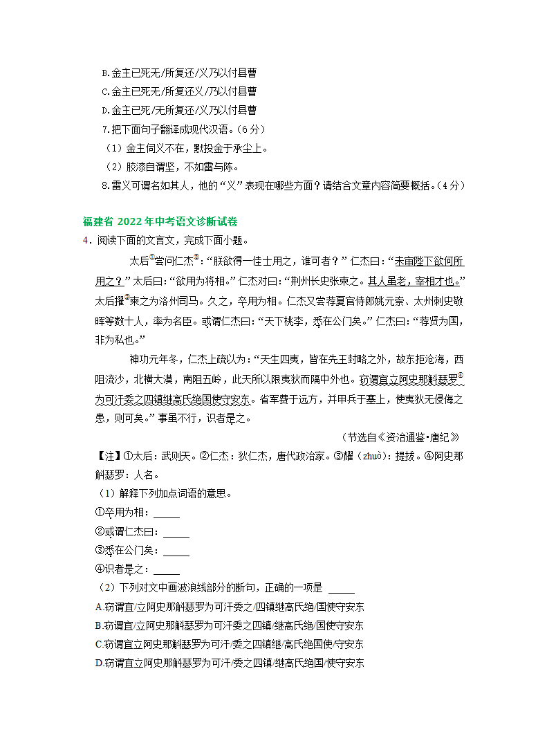 福建省2022年中考语文模拟试卷分类汇编：文言文阅读专题（含答案）.doc第4页