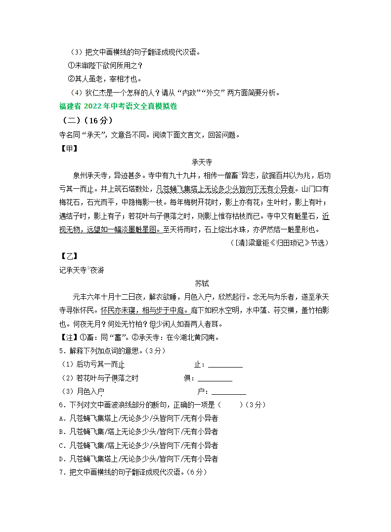 福建省2022年中考语文模拟试卷分类汇编：文言文阅读专题（含答案）.doc第5页