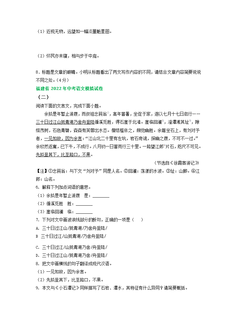 福建省2022年中考语文模拟试卷分类汇编：文言文阅读专题（含答案）.doc第6页