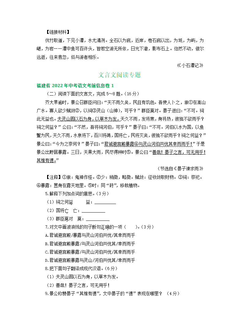 福建省2022年中考语文模拟试卷分类汇编：文言文阅读专题（含答案）.doc第7页