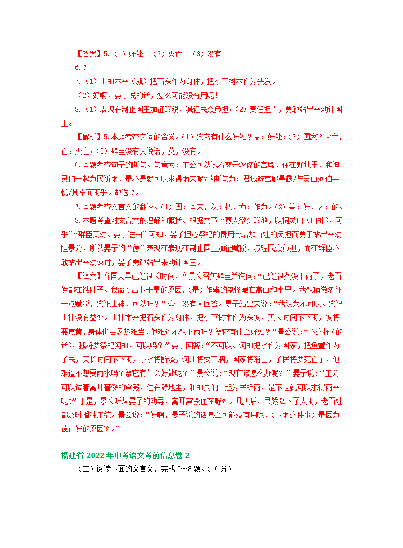 福建省2022年中考语文模拟试卷分类汇编：文言文阅读专题（含答案）.doc第8页