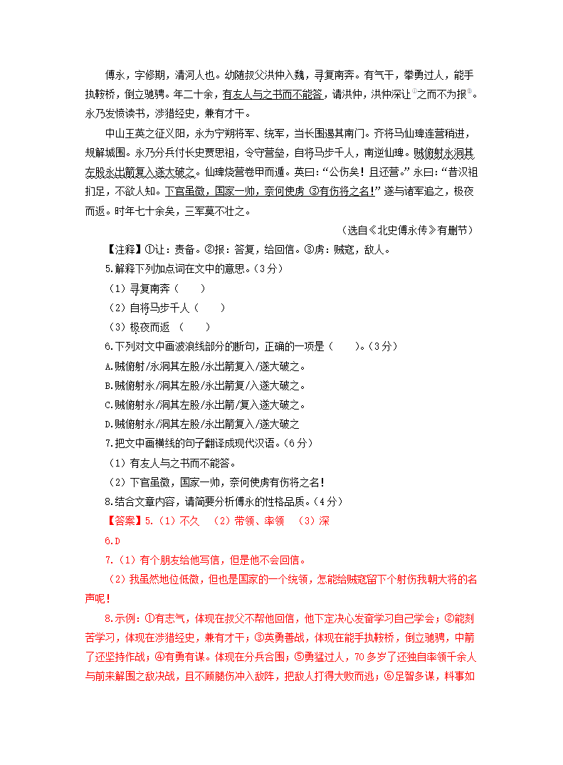 福建省2022年中考语文模拟试卷分类汇编：文言文阅读专题（含答案）.doc第9页