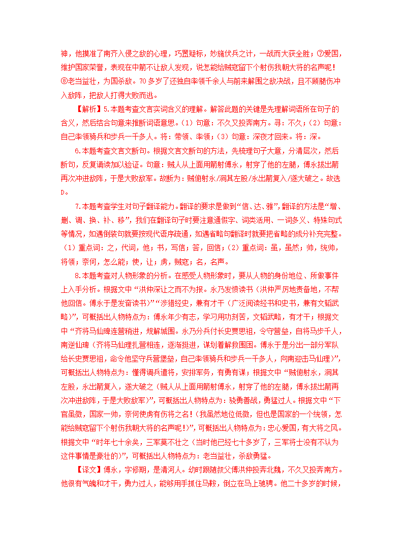 福建省2022年中考语文模拟试卷分类汇编：文言文阅读专题（含答案）.doc第10页