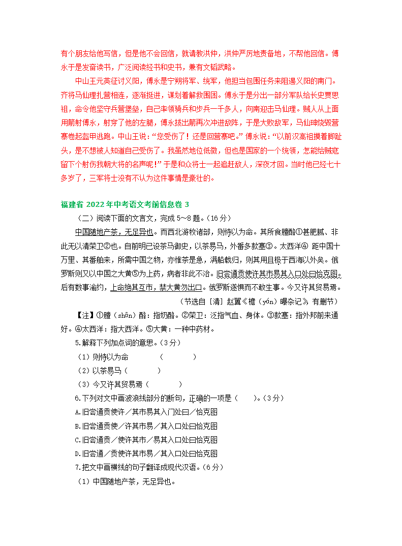 福建省2022年中考语文模拟试卷分类汇编：文言文阅读专题（含答案）.doc第11页