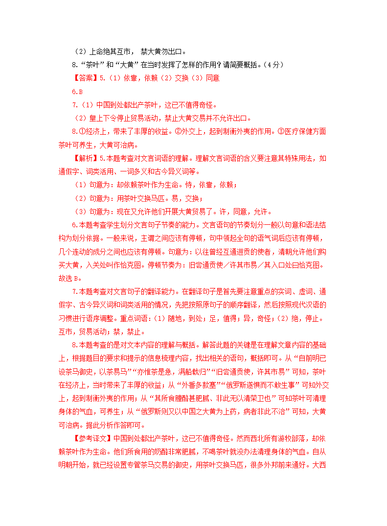 福建省2022年中考语文模拟试卷分类汇编：文言文阅读专题（含答案）.doc第12页