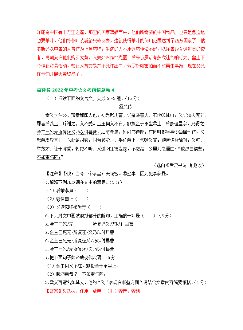 福建省2022年中考语文模拟试卷分类汇编：文言文阅读专题（含答案）.doc第13页