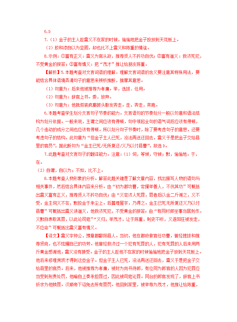 福建省2022年中考语文模拟试卷分类汇编：文言文阅读专题（含答案）.doc第14页