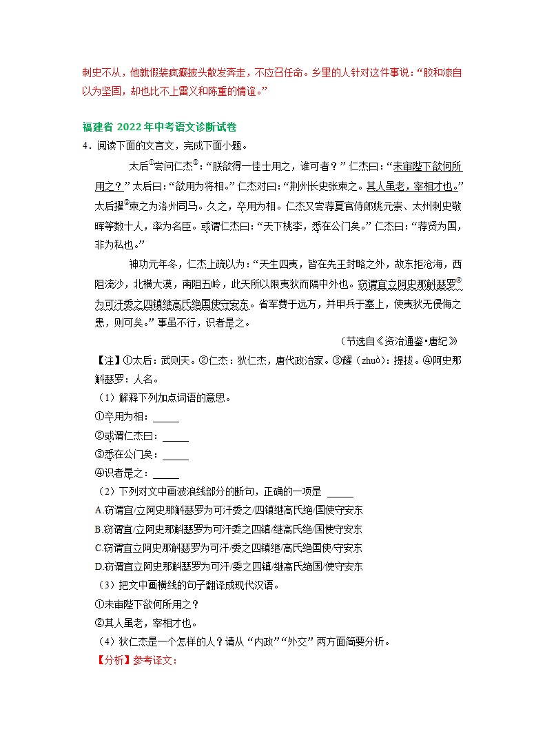 福建省2022年中考语文模拟试卷分类汇编：文言文阅读专题（含答案）.doc第15页