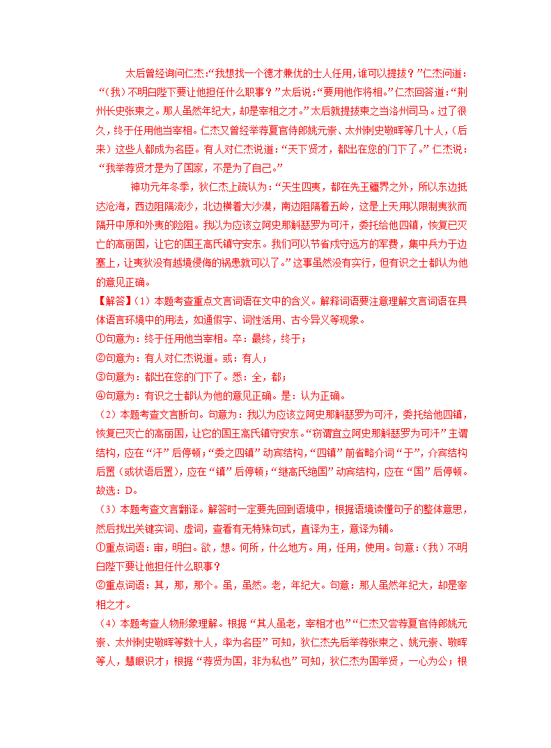 福建省2022年中考语文模拟试卷分类汇编：文言文阅读专题（含答案）.doc第16页