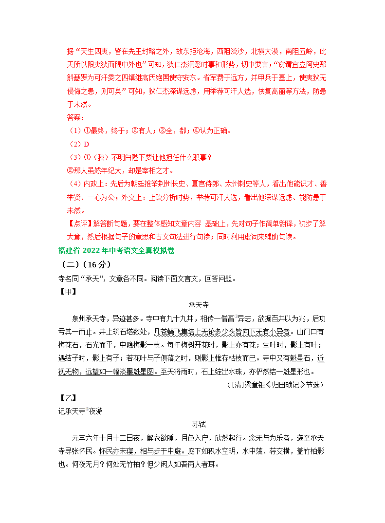 福建省2022年中考语文模拟试卷分类汇编：文言文阅读专题（含答案）.doc第17页