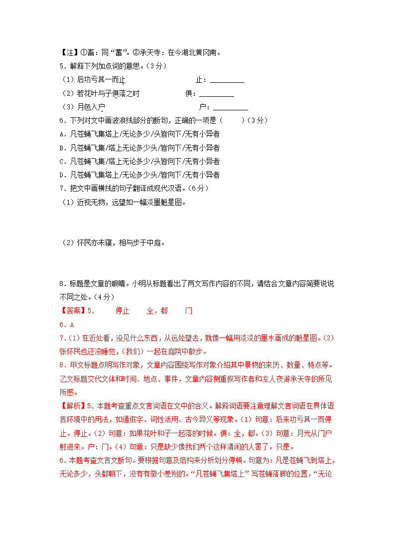 福建省2022年中考语文模拟试卷分类汇编：文言文阅读专题（含答案）.doc第18页