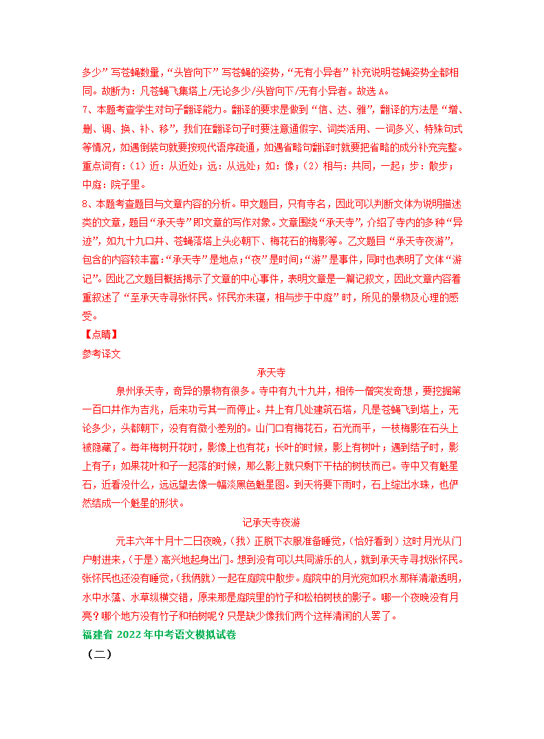 福建省2022年中考语文模拟试卷分类汇编：文言文阅读专题（含答案）.doc第19页