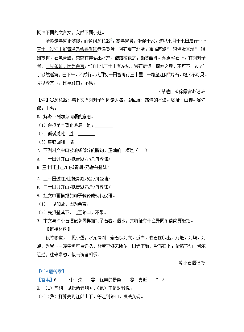 福建省2022年中考语文模拟试卷分类汇编：文言文阅读专题（含答案）.doc第20页