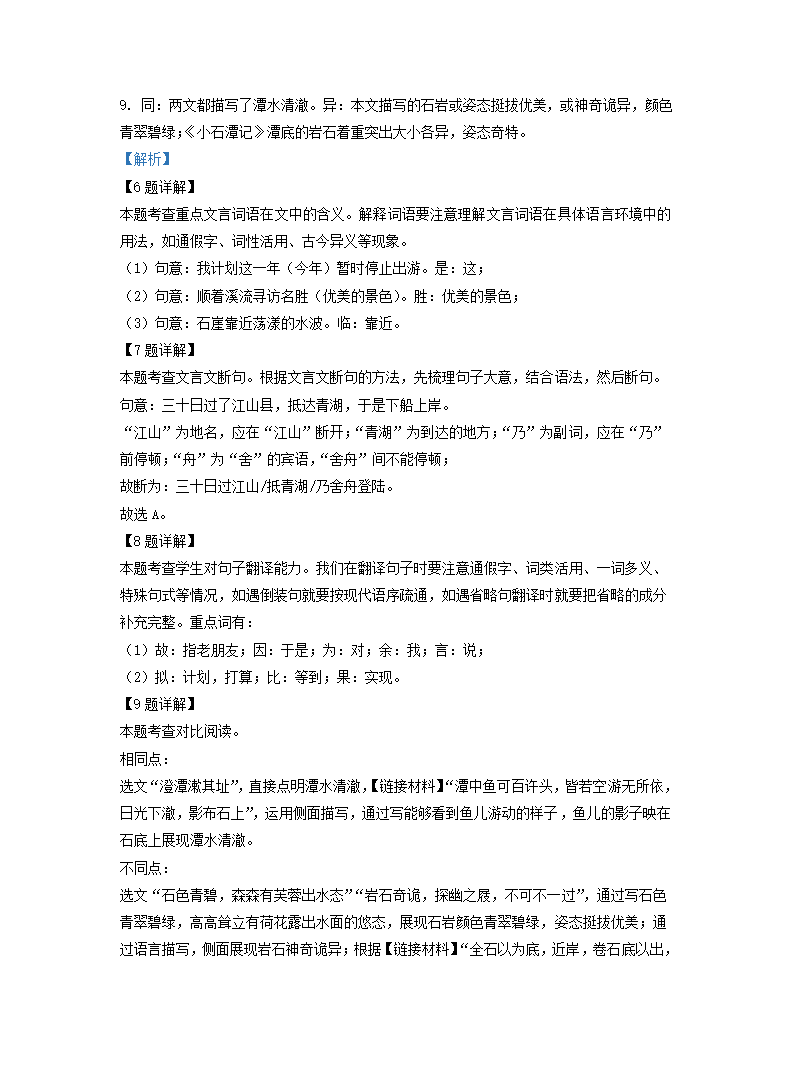 福建省2022年中考语文模拟试卷分类汇编：文言文阅读专题（含答案）.doc第21页