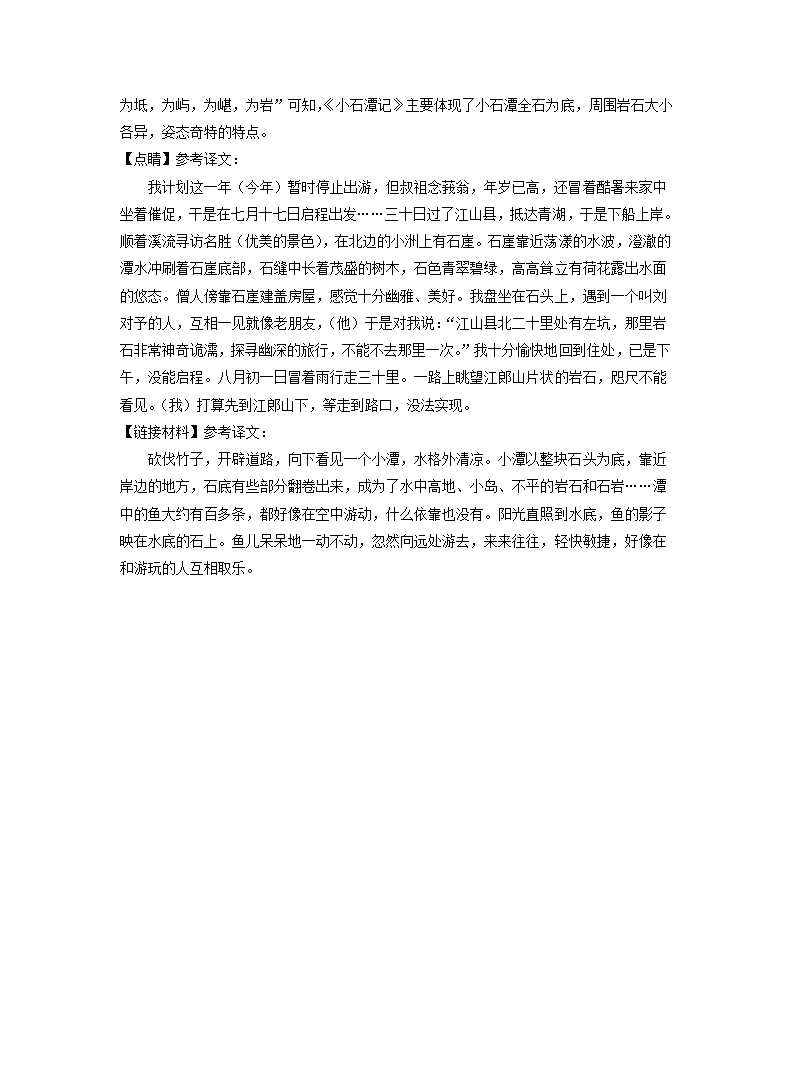 福建省2022年中考语文模拟试卷分类汇编：文言文阅读专题（含答案）.doc第22页