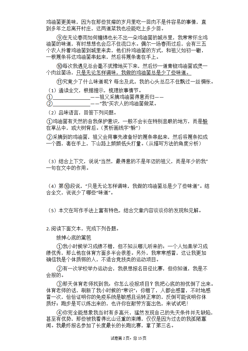 2021年河南中考语文三轮复习冲刺题型训练：记叙文阅读（一）（含答案）.doc第2页