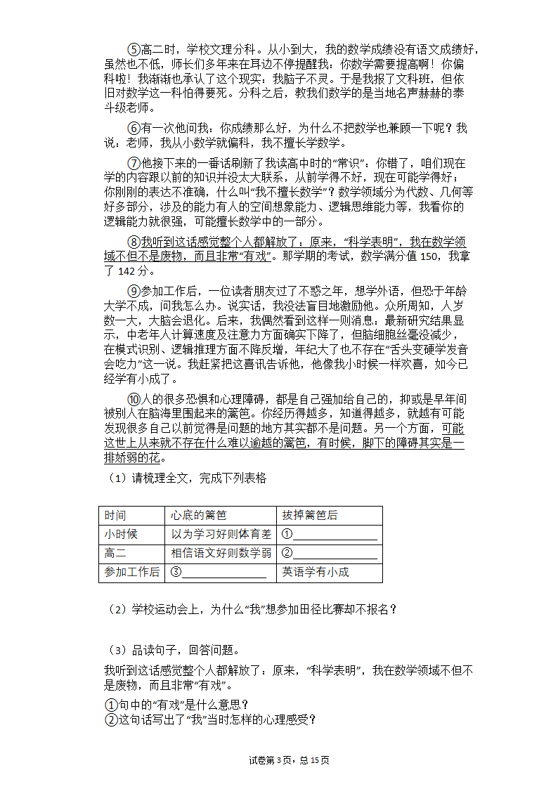 2021年河南中考语文三轮复习冲刺题型训练：记叙文阅读（一）（含答案）.doc第3页