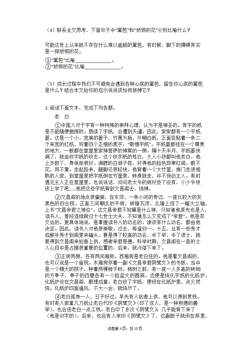 2021年河南中考语文三轮复习冲刺题型训练：记叙文阅读（一）（含答案）.doc第4页