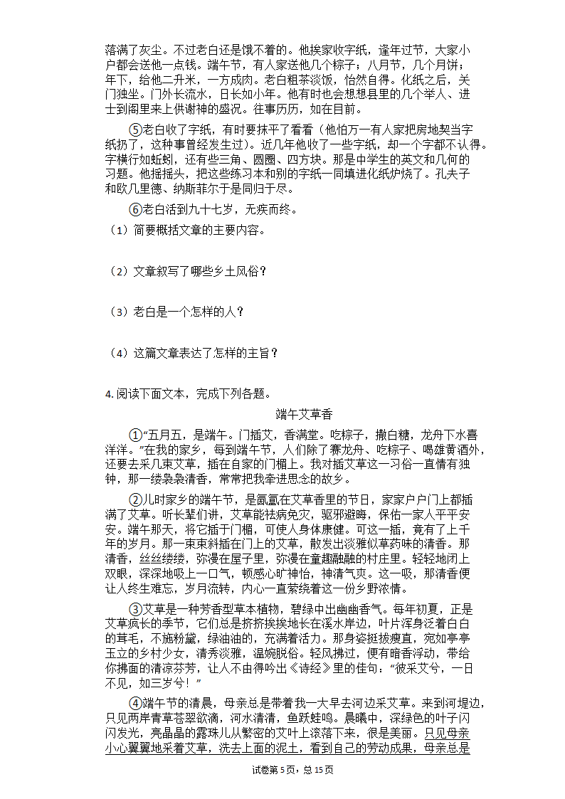 2021年河南中考语文三轮复习冲刺题型训练：记叙文阅读（一）（含答案）.doc第5页