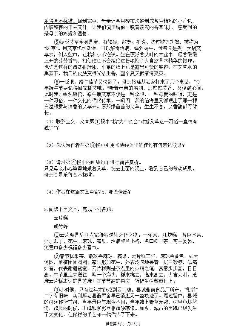 2021年河南中考语文三轮复习冲刺题型训练：记叙文阅读（一）（含答案）.doc第6页